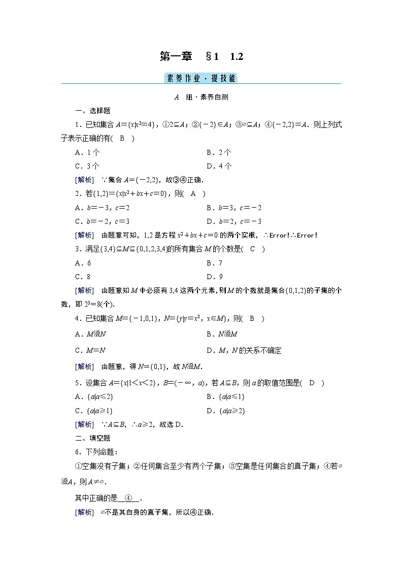 北师数学·必修第1册 1.1.2 集合的基本关系 PPT课件+练习01