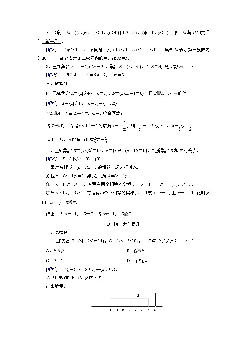 北师数学·必修第1册 1.1.2 集合的基本关系 PPT课件+练习02