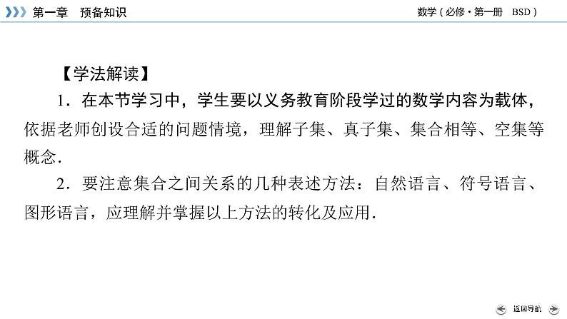 北师数学·必修第1册 1.1.2 集合的基本关系 PPT课件+练习04