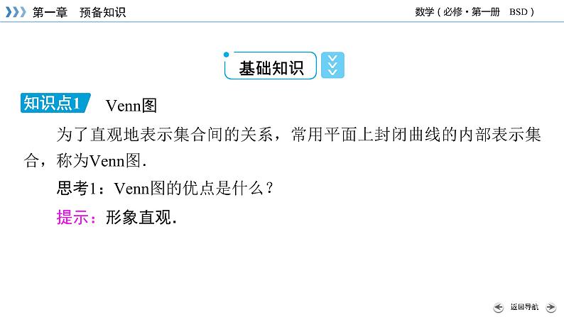 北师数学·必修第1册 1.1.2 集合的基本关系 PPT课件+练习07