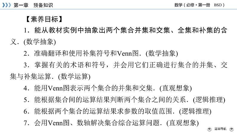 北师数学·必修第1册 1.1.3 集合的基本运算 第1课时 PPT课件+练习03