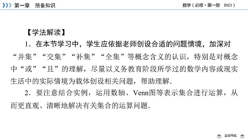 北师数学·必修第1册 1.1.3 集合的基本运算 第1课时 PPT课件+练习04