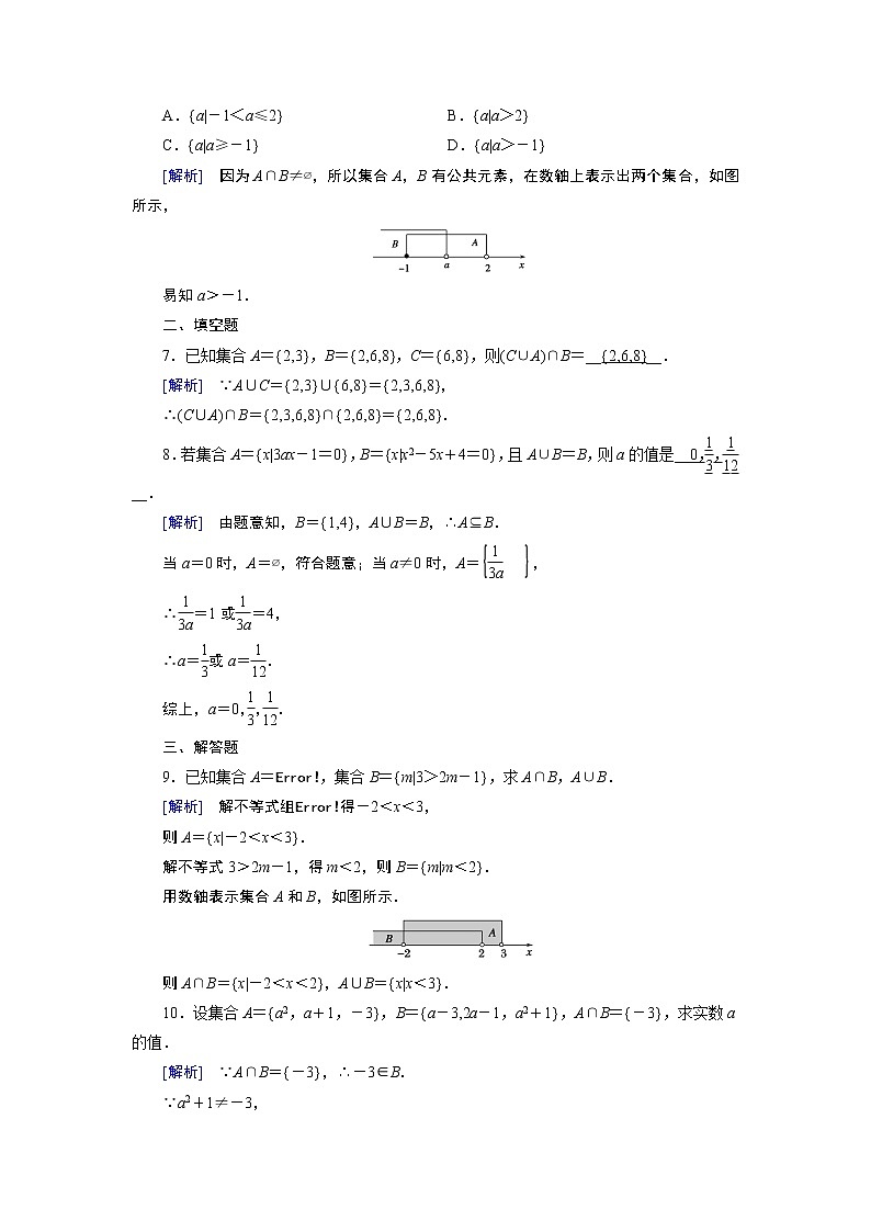 北师数学·必修第1册 1.1.3 集合的基本运算 第1课时 PPT课件+练习02
