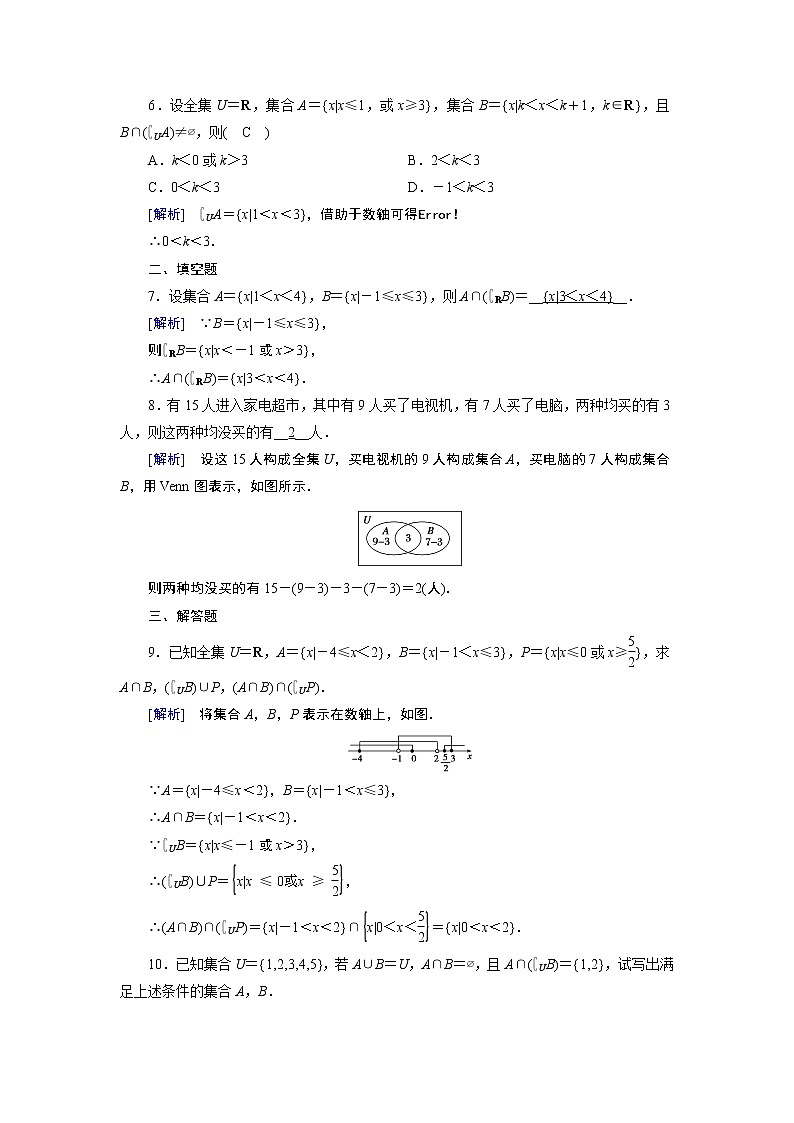 北师数学·必修第1册 1.1.3 集合的基本运算 第2课时 PPT课件+练习02