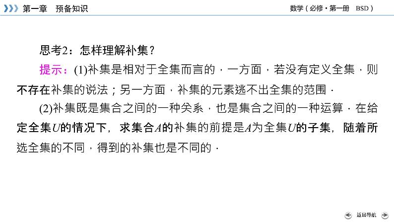 北师数学·必修第1册 1.1.3 集合的基本运算 第2课时 PPT课件+练习08