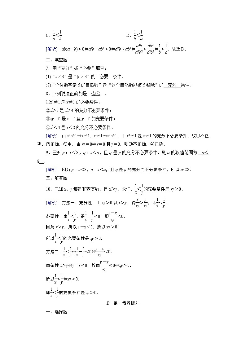 北师数学·必修第1册 1.2.1 必要条件与充分条件 PPT课件+练习02