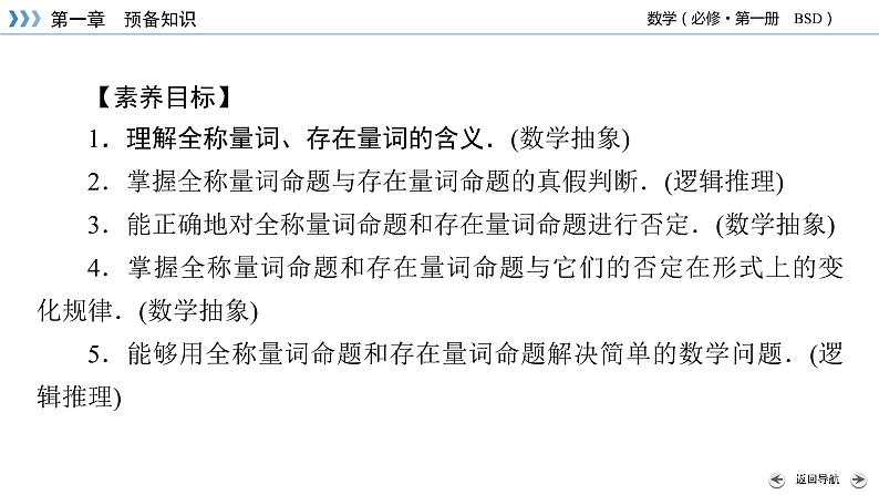 北师数学·必修第1册 1.2.2 全称量词与存在量词 第1课时 PPT课件+练习03