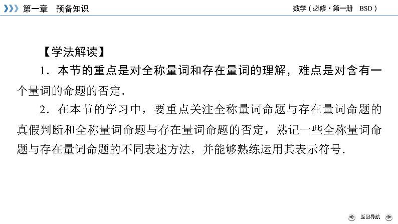 北师数学·必修第1册 1.2.2 全称量词与存在量词 第1课时 PPT课件+练习04