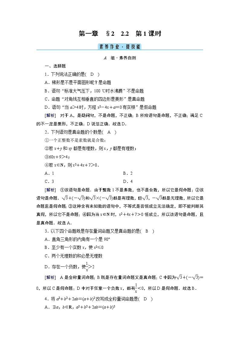 北师数学·必修第1册 1.2.2 全称量词与存在量词 第1课时 PPT课件+练习01