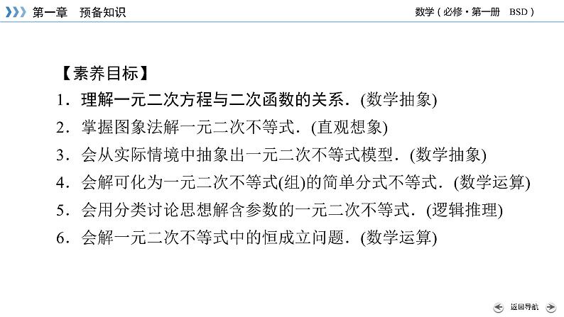 北师数学·必修第1册 1.4.1 一元二次函数 PPT课件+练习03