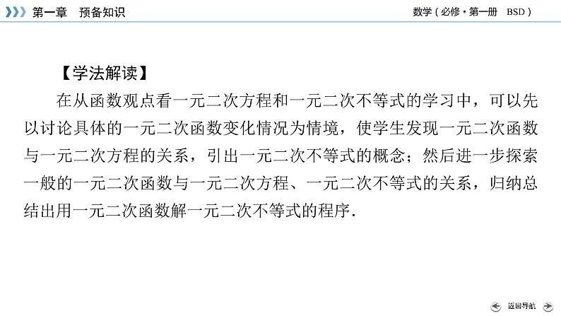 北师数学·必修第1册 1.4.1 一元二次函数 PPT课件+练习04