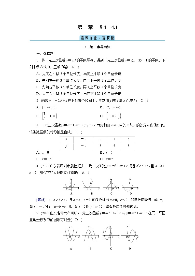 北师数学·必修第1册 1.4.1 一元二次函数 PPT课件+练习01