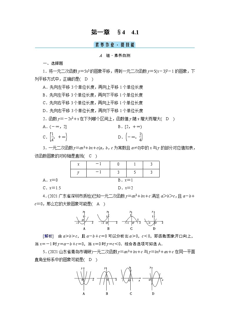 北师数学·必修第1册 1.4.1 一元二次函数 PPT课件+练习01