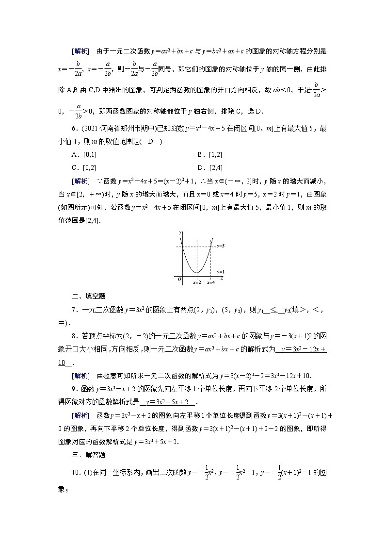 北师数学·必修第1册 1.4.1 一元二次函数 PPT课件+练习02