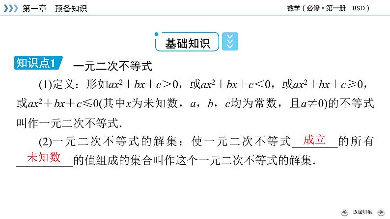 一元二次不等式及其解法PPT课件05