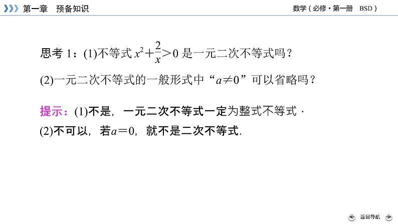 一元二次不等式及其解法PPT课件06