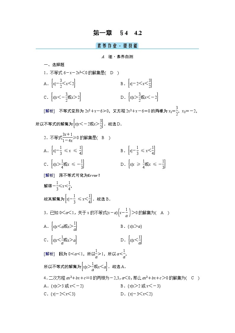 一元二次不等式及其解法PPT课件01
