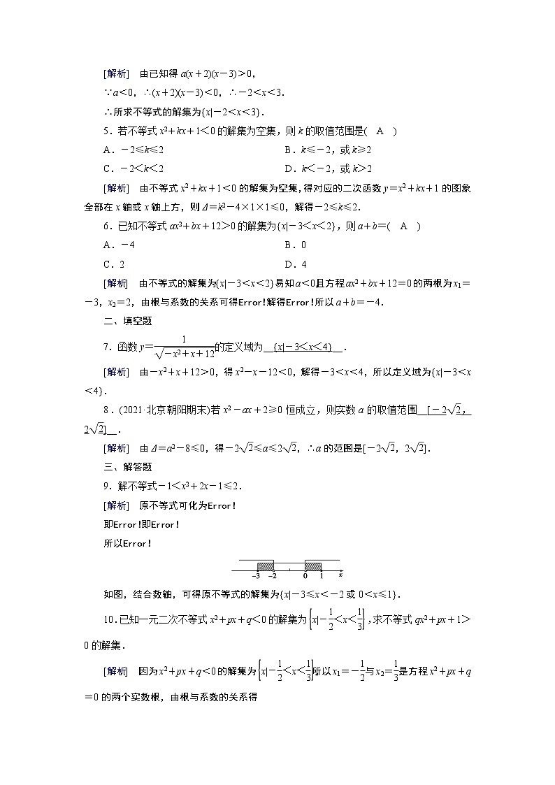 一元二次不等式及其解法PPT课件02