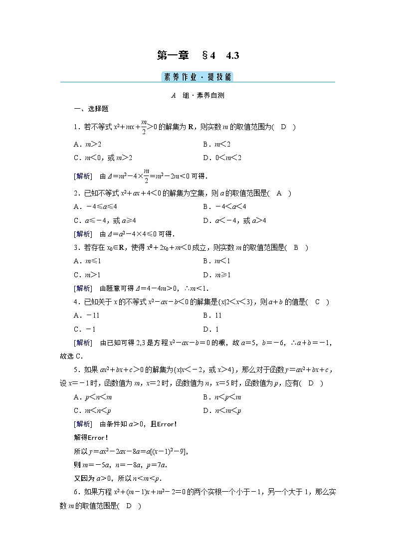 一元二次不等式的应用PPT课件01