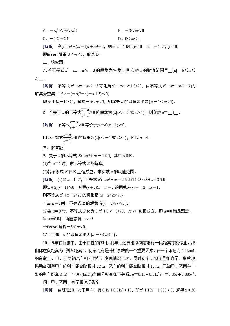 一元二次不等式的应用PPT课件02