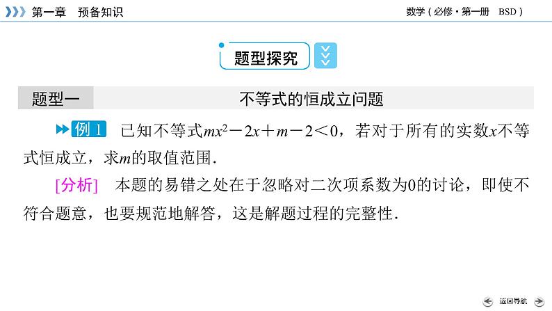 一元二次不等式的应用PPT课件05