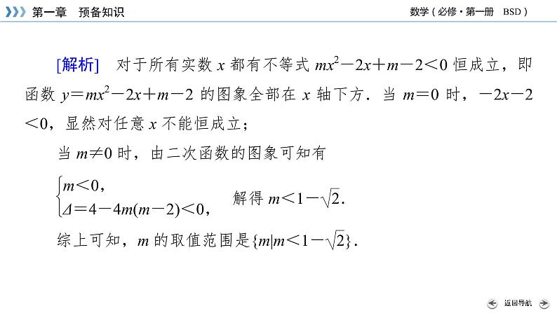 一元二次不等式的应用PPT课件06