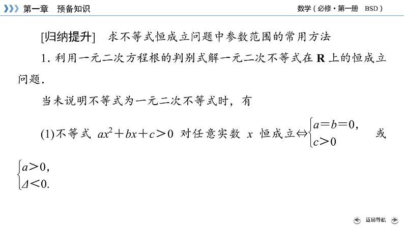 一元二次不等式的应用PPT课件07