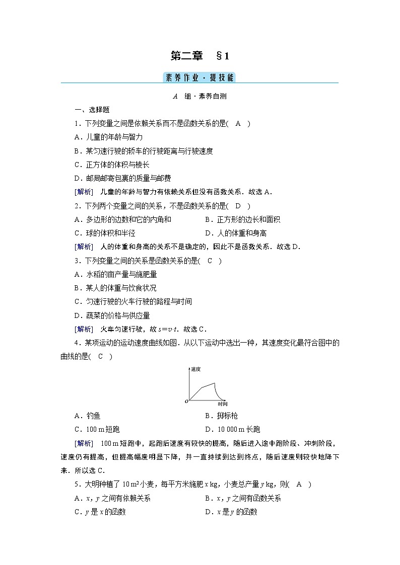 生活中的变量关系PPT课件01