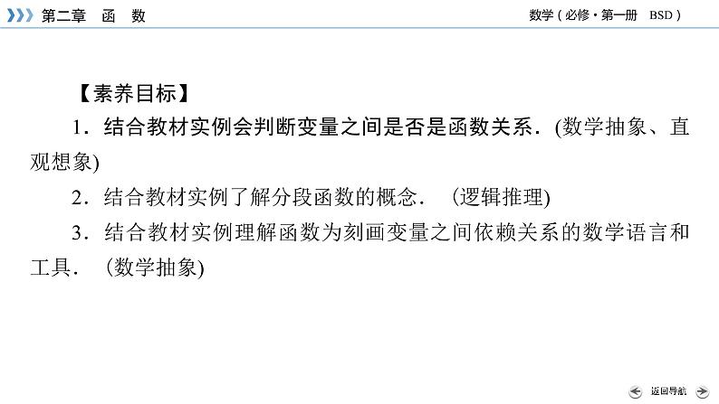 生活中的变量关系PPT课件03