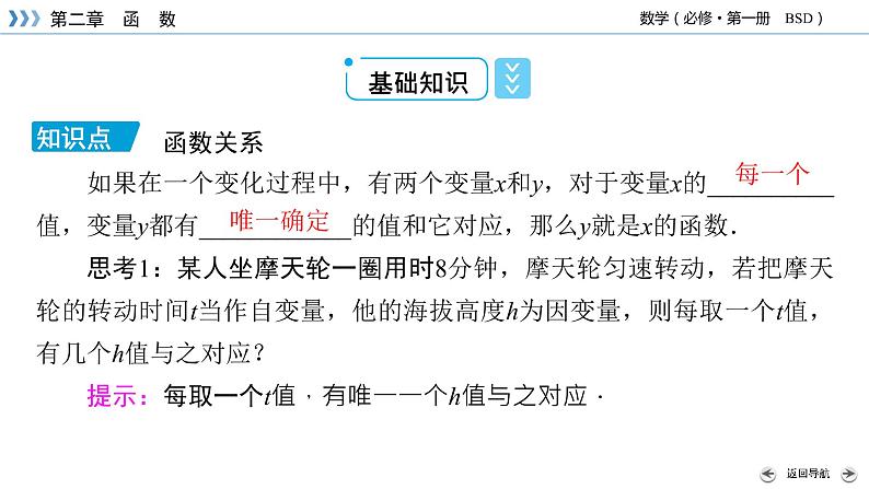 生活中的变量关系PPT课件07