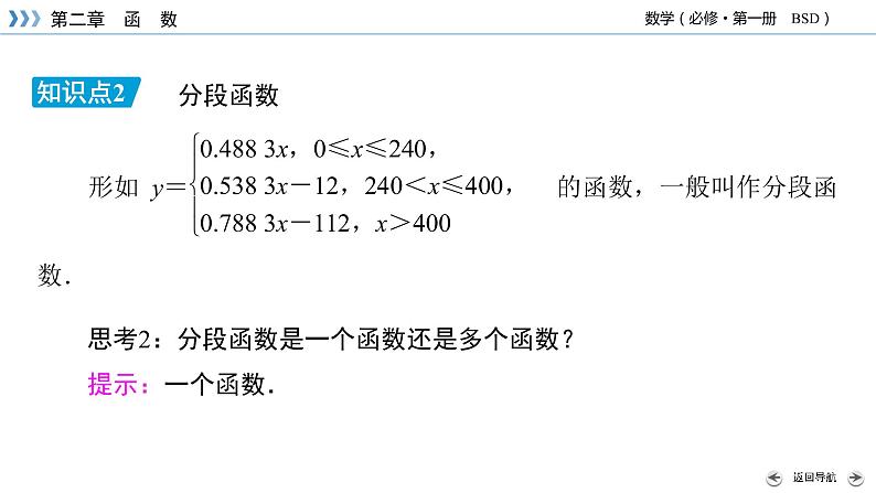 生活中的变量关系PPT课件08