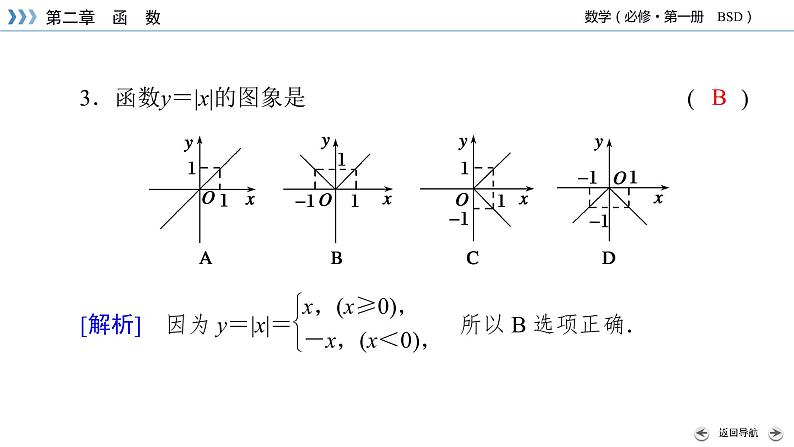 北师数学·必修第1册 2.2.2 函数的表示法 第2课时 PPT课件+练习08