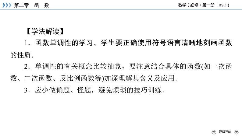 函数的单调性和最值PPT课件04