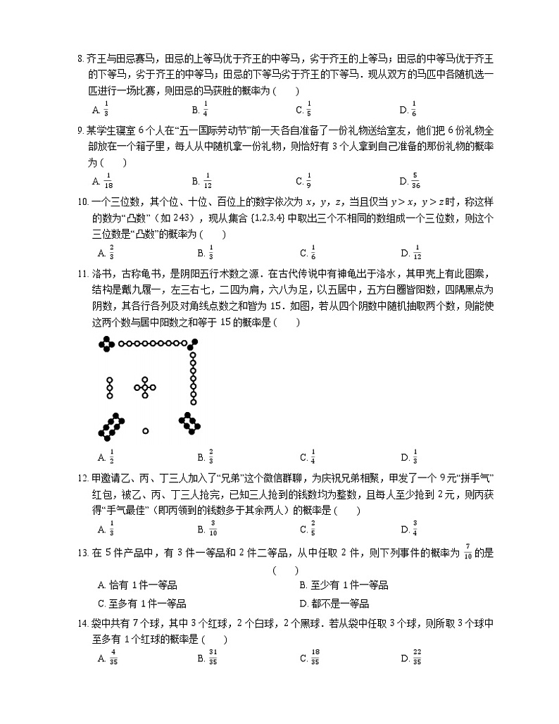 【备战2022】高考数学选择题专题强化训练：古典概型02