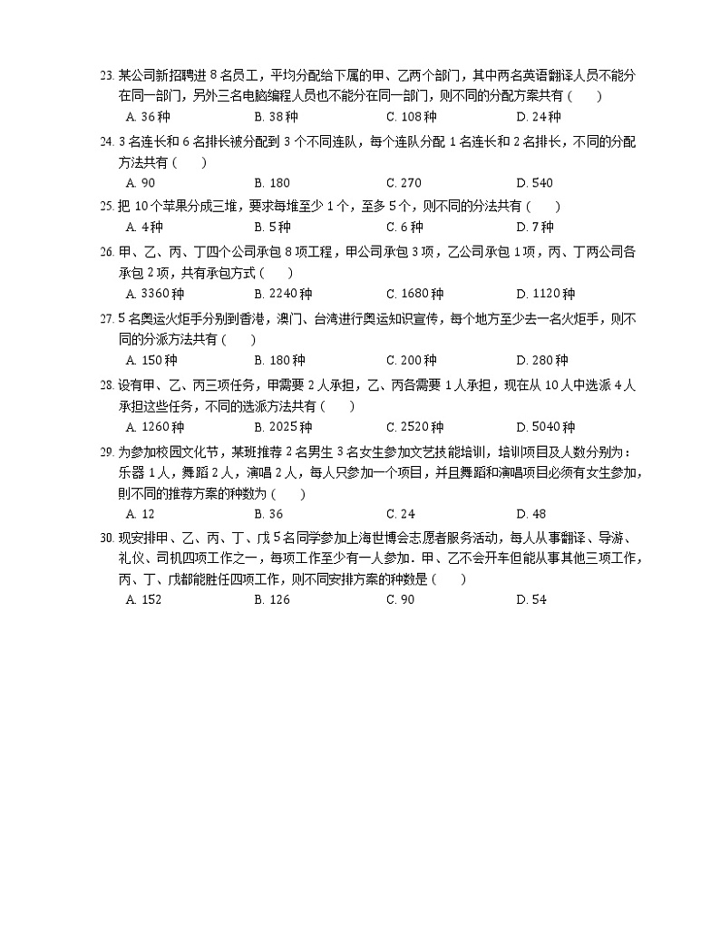 【备战2022】高考数学选择题专题强化训练：分组分配模型第3页