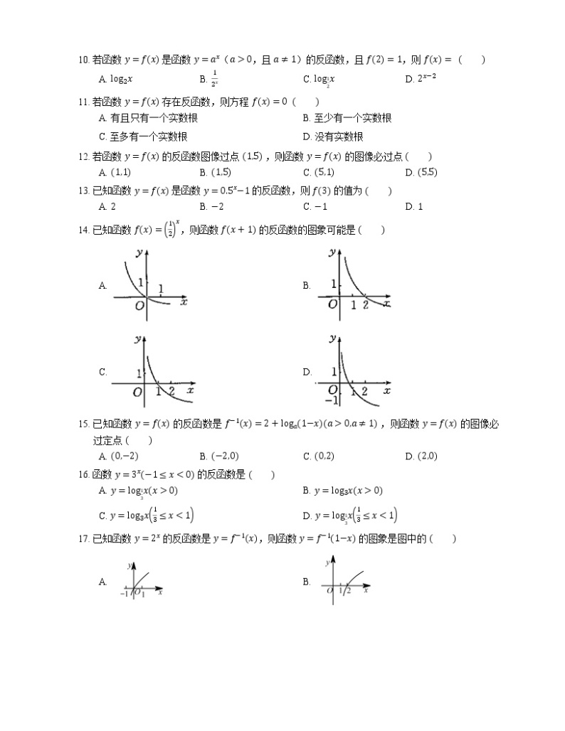 【备战2022】高考数学选择题专题强化训练：反函数02