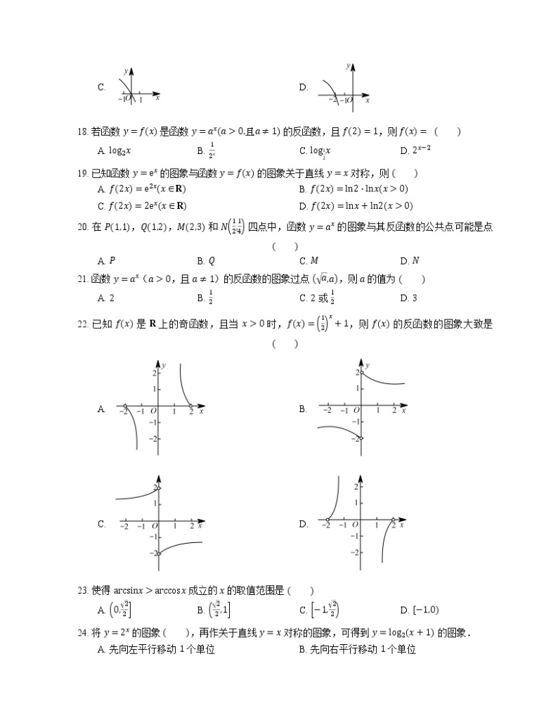 【备战2022】高考数学选择题专题强化训练：反函数03