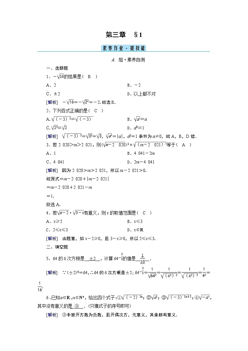 指数幂的拓展PPT课件01