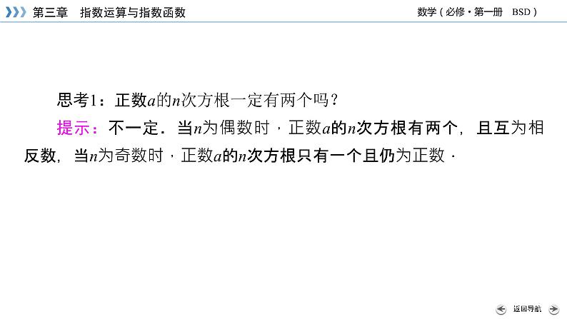 指数幂的拓展PPT课件07