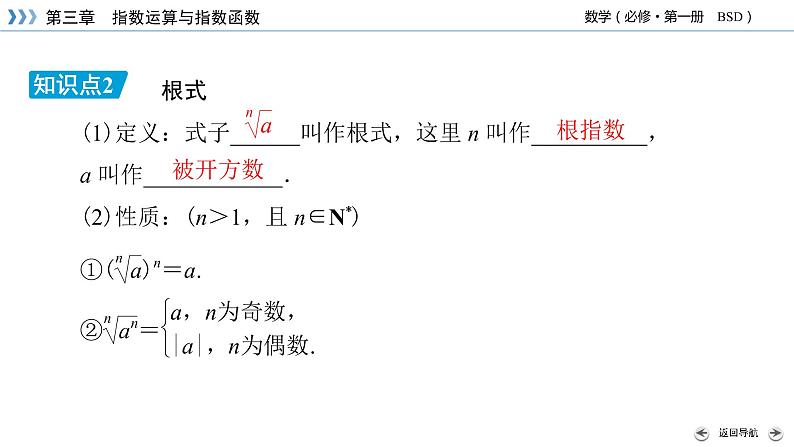 指数幂的拓展PPT课件08