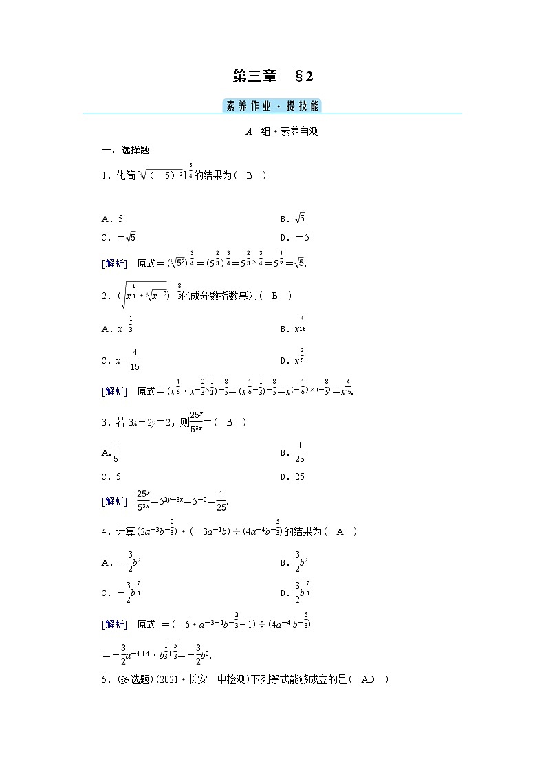 指数幂的运算性质PPT课件-01