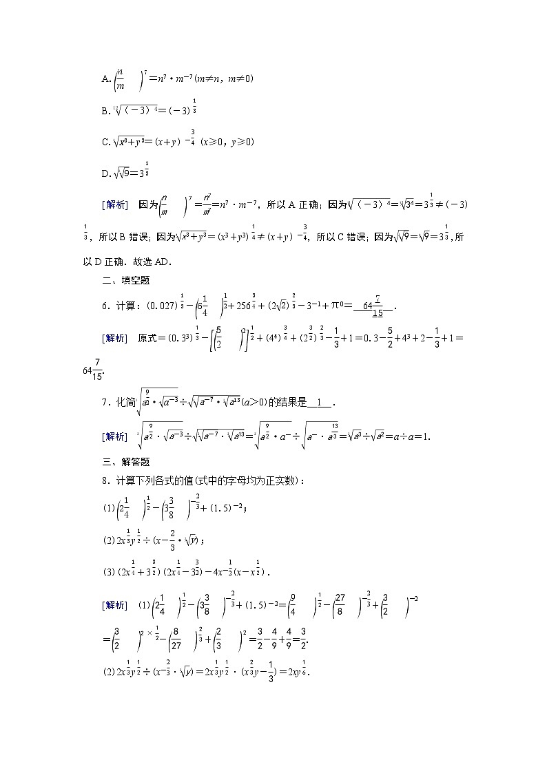 指数幂的运算性质PPT课件-02