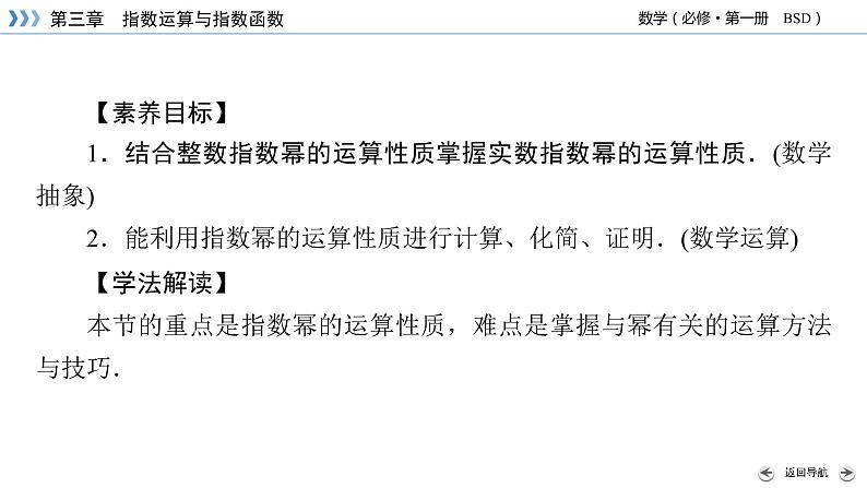 指数幂的运算性质PPT课件-03