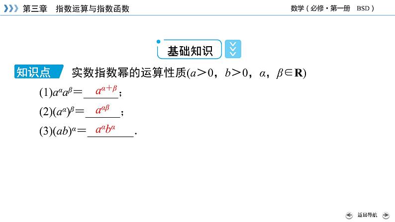指数幂的运算性质PPT课件-06