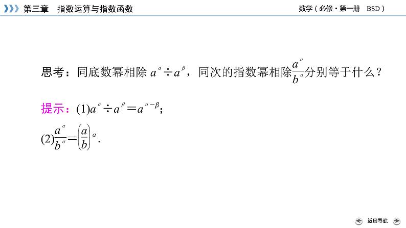 指数幂的运算性质PPT课件-07