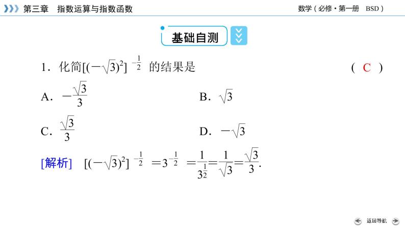 指数幂的运算性质PPT课件免费下载-教习网|课件下载