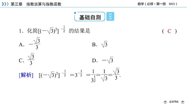 指数幂的运算性质PPT课件-08