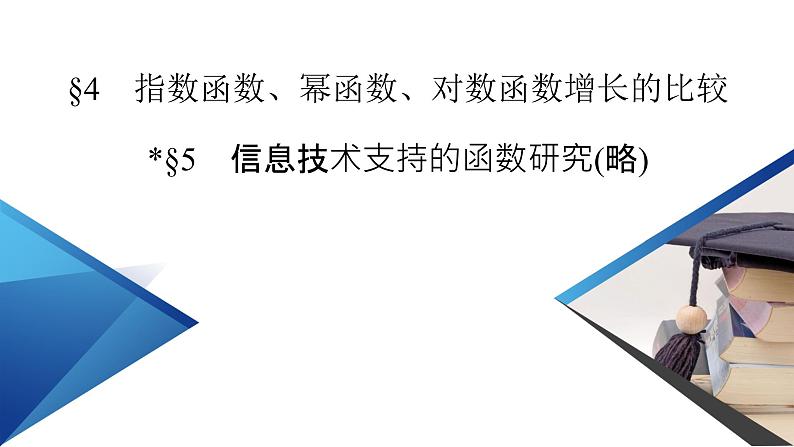 指数函数、幂函数、对数函数增长的比较PPT课件02