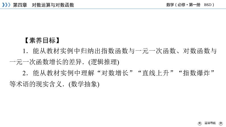 指数函数、幂函数、对数函数增长的比较PPT课件03