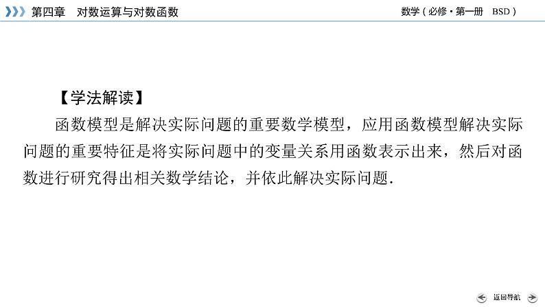 指数函数、幂函数、对数函数增长的比较PPT课件04
